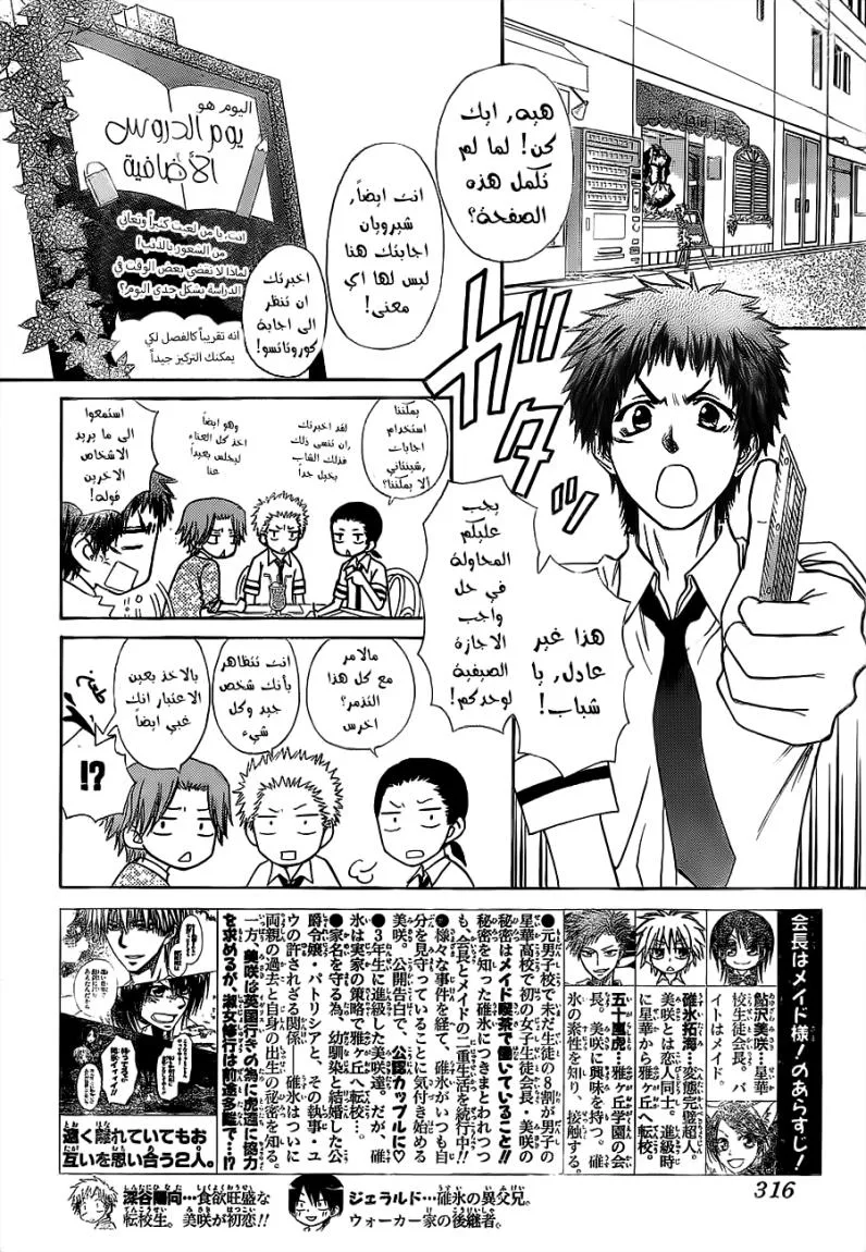 Read Kaichou wa Maid-sama! AR Manga Online