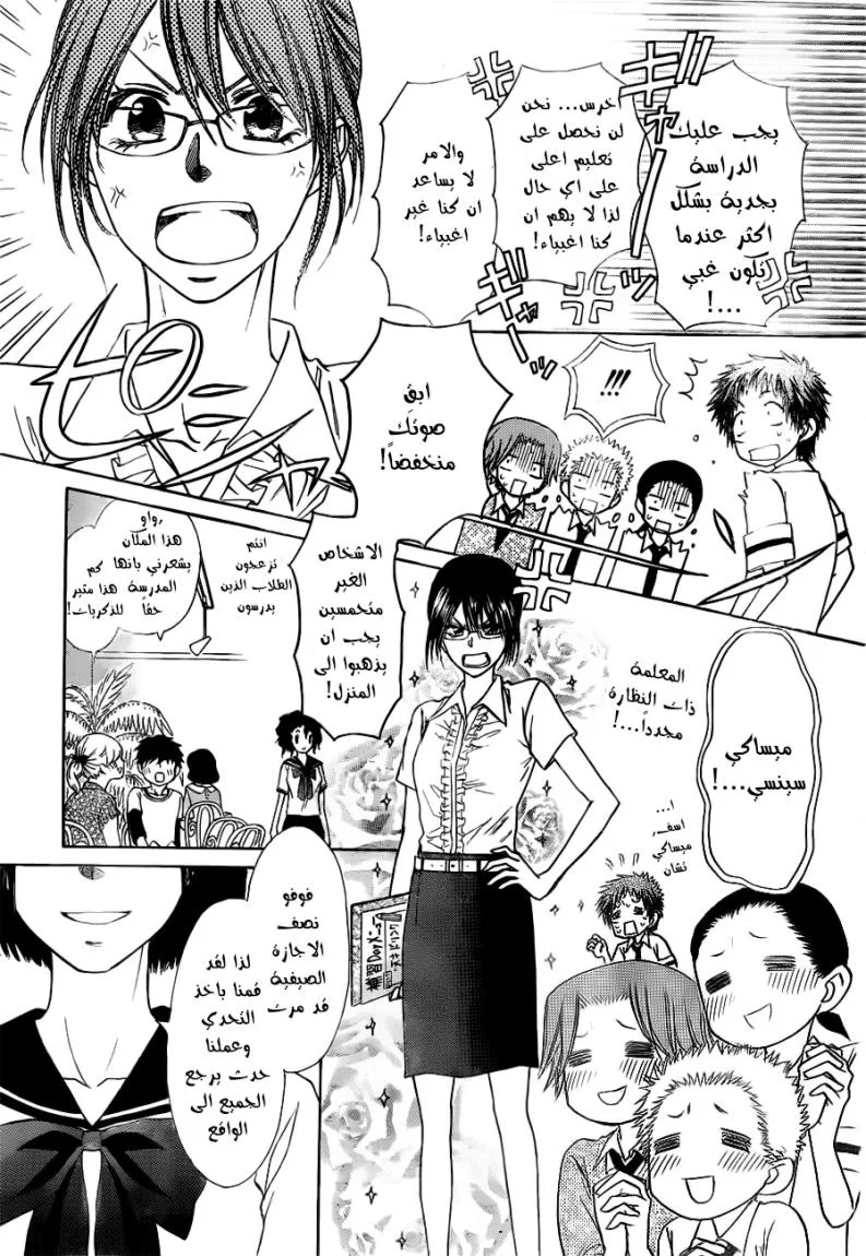 Read Kaichou wa Maid-sama! AR Manga Online