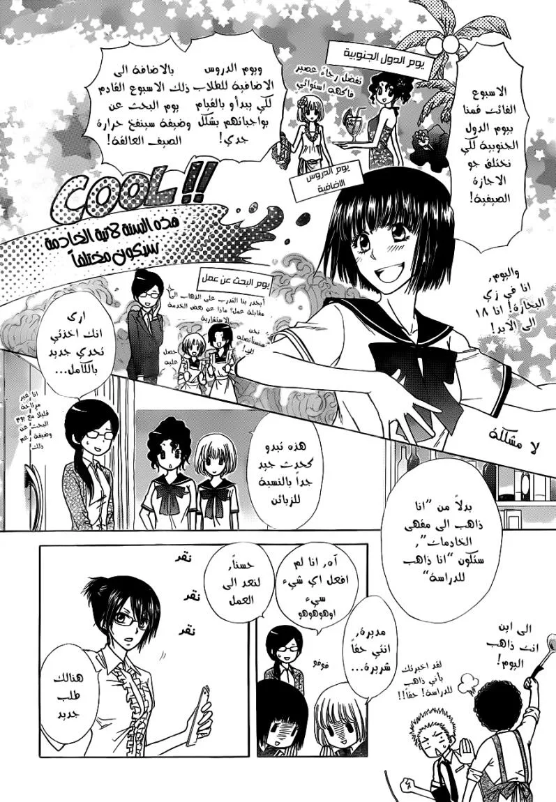 Read Kaichou wa Maid-sama! AR Manga Online