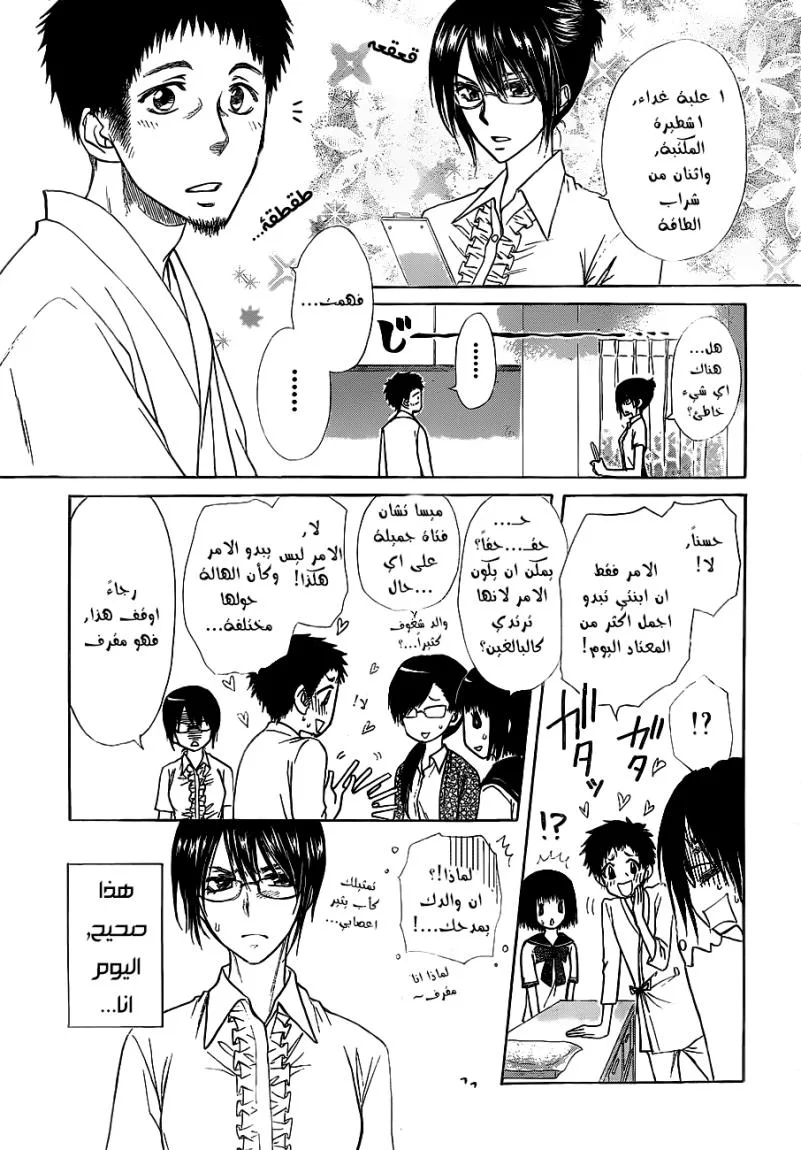 Read Kaichou wa Maid-sama! AR Manga Online