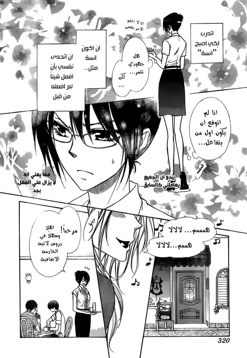 Read Kaichou wa Maid-sama! AR Manga Online