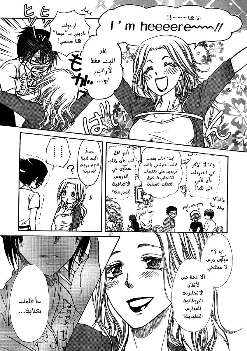 Read Kaichou wa Maid-sama! AR Manga Online