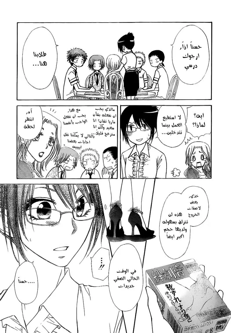 Read Kaichou wa Maid-sama! AR Manga Online