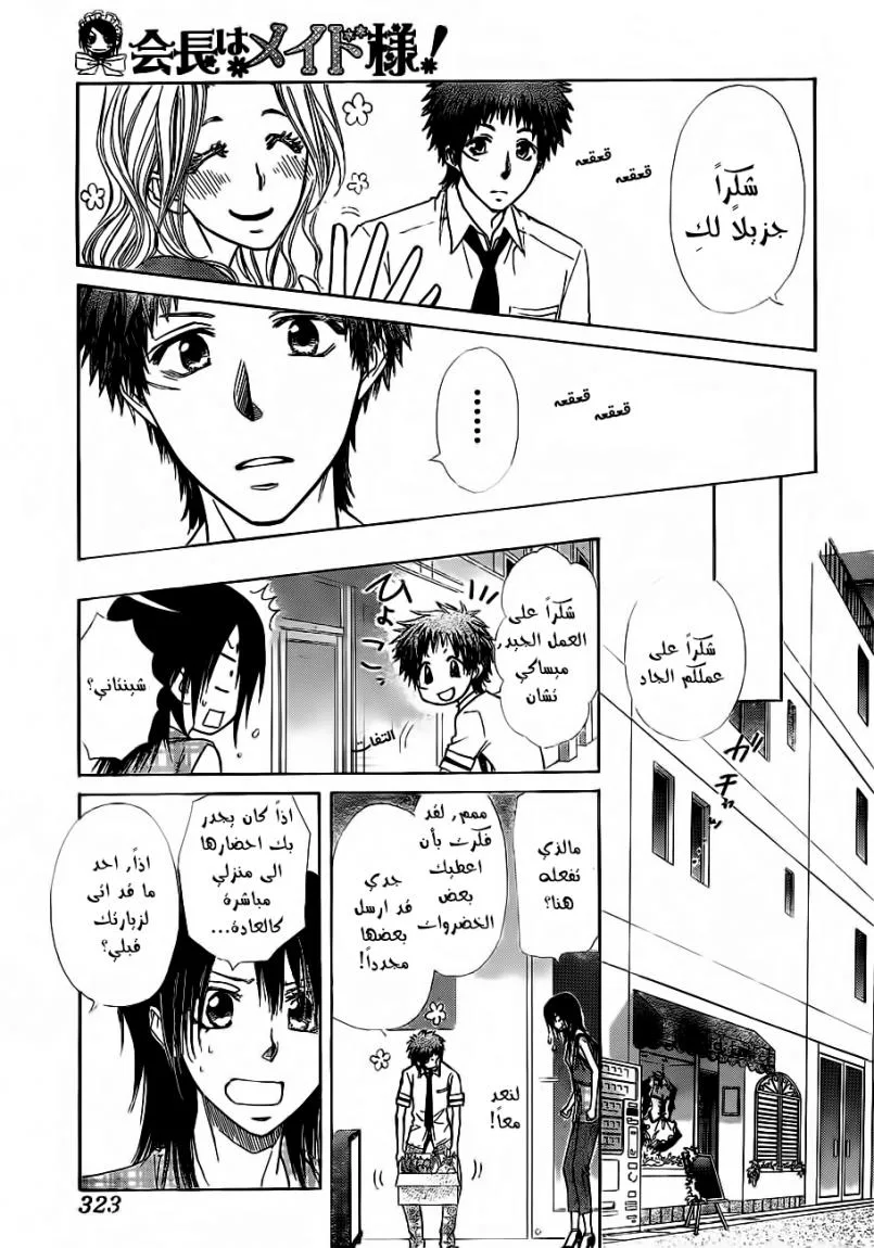 Read Kaichou wa Maid-sama! AR Manga Online