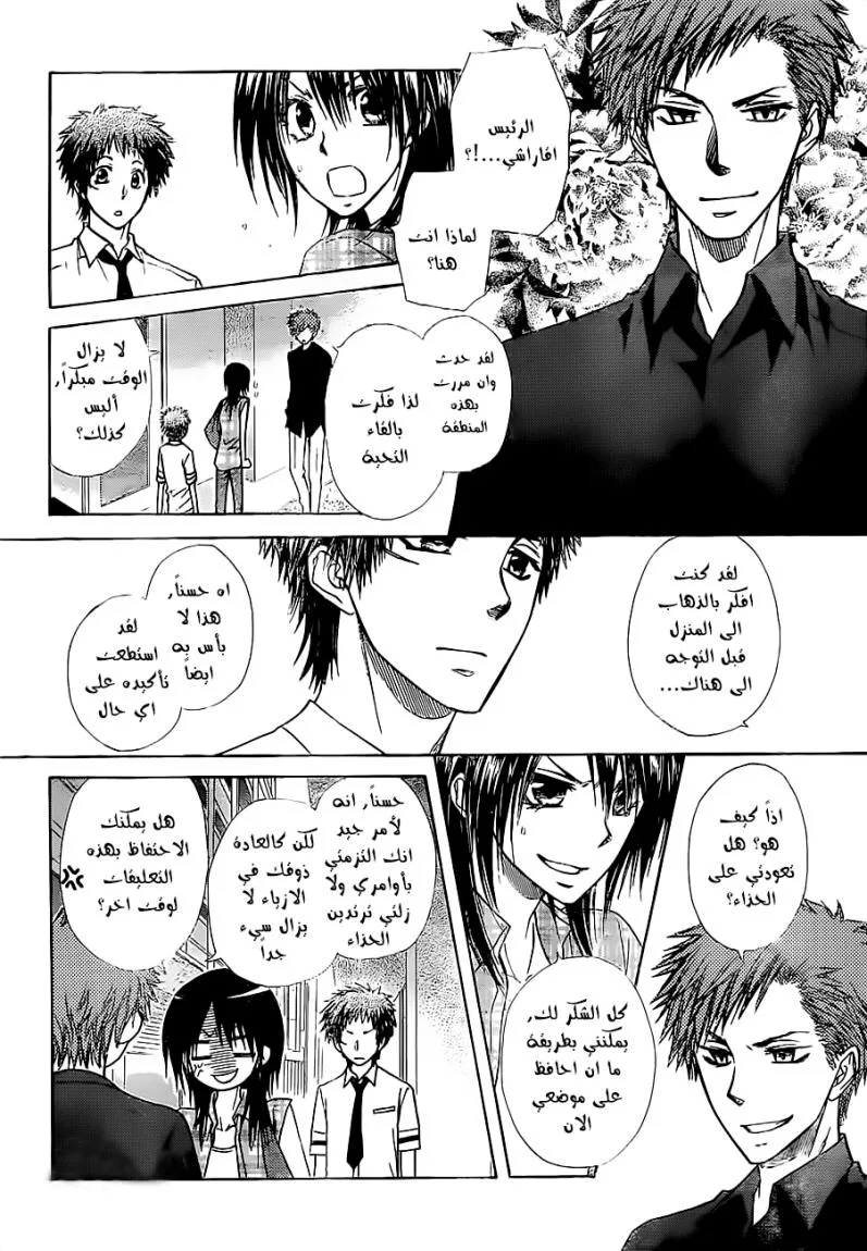 Read Kaichou wa Maid-sama! AR Manga Online