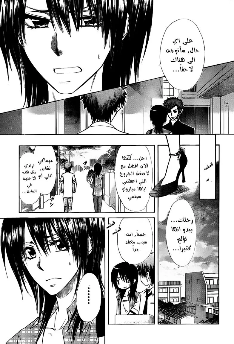 Read Kaichou wa Maid-sama! AR Manga Online