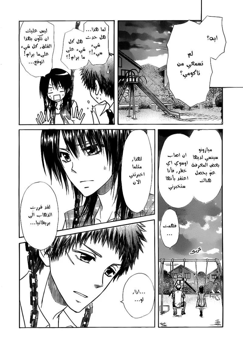 Read Kaichou wa Maid-sama! AR Manga Online