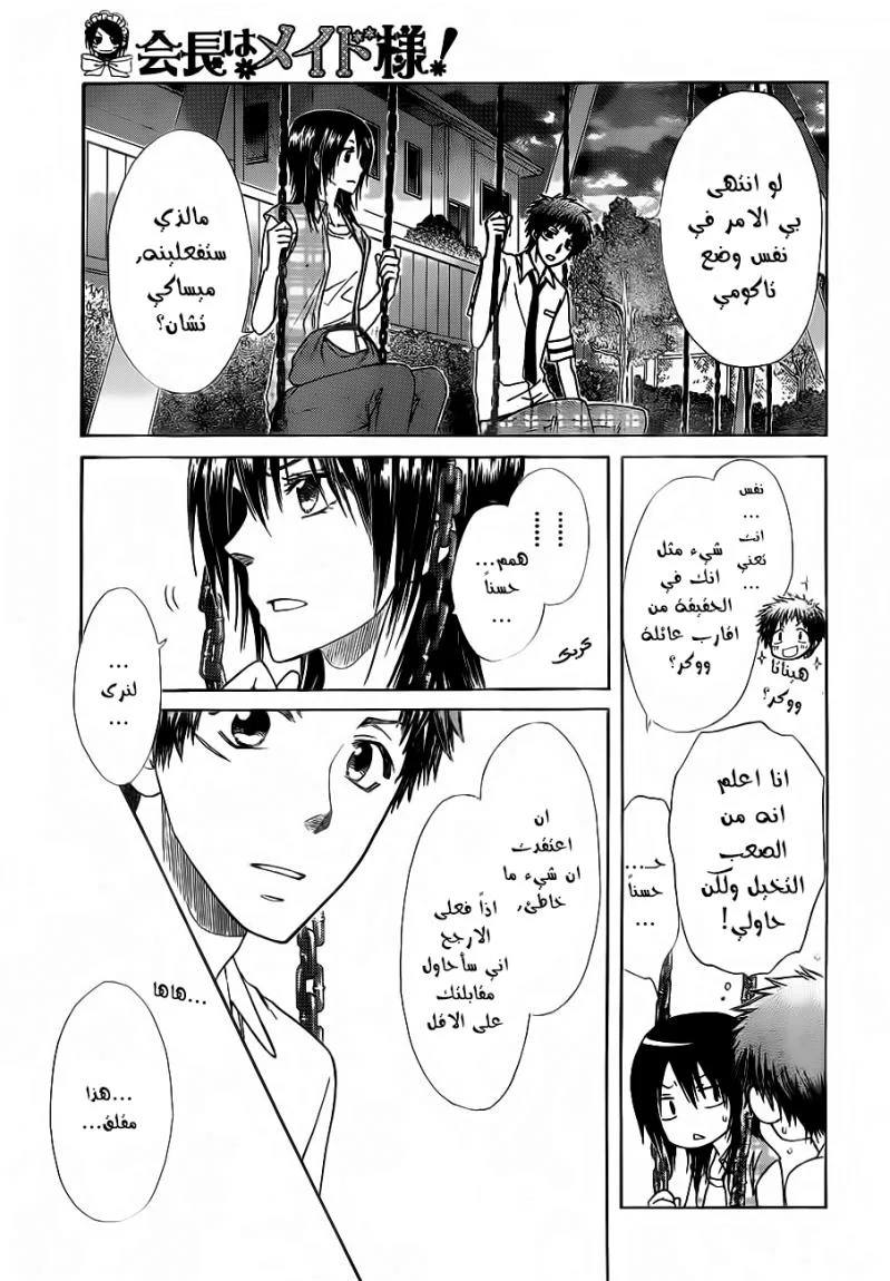 Read Kaichou wa Maid-sama! AR Manga Online