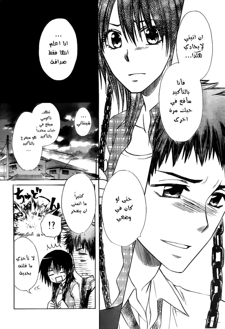 Read Kaichou wa Maid-sama! AR Manga Online