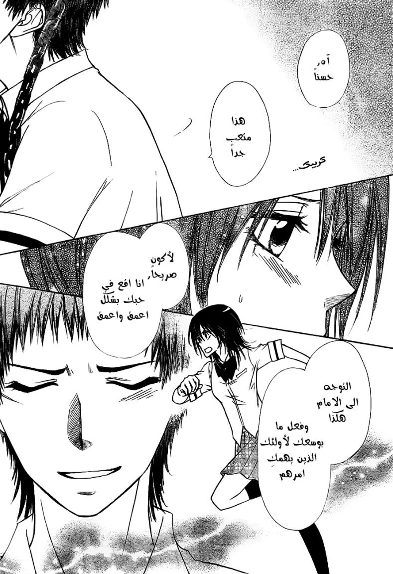 Read Kaichou wa Maid-sama! AR Manga Online