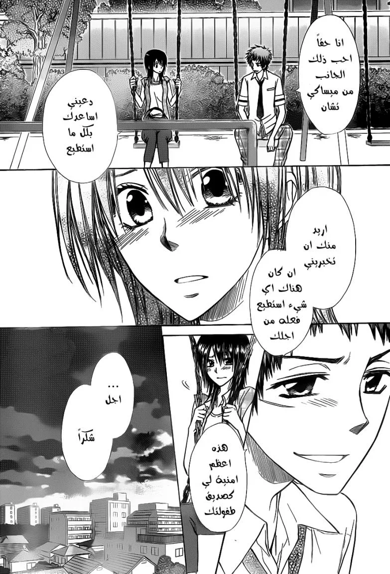 Read Kaichou wa Maid-sama! AR Manga Online