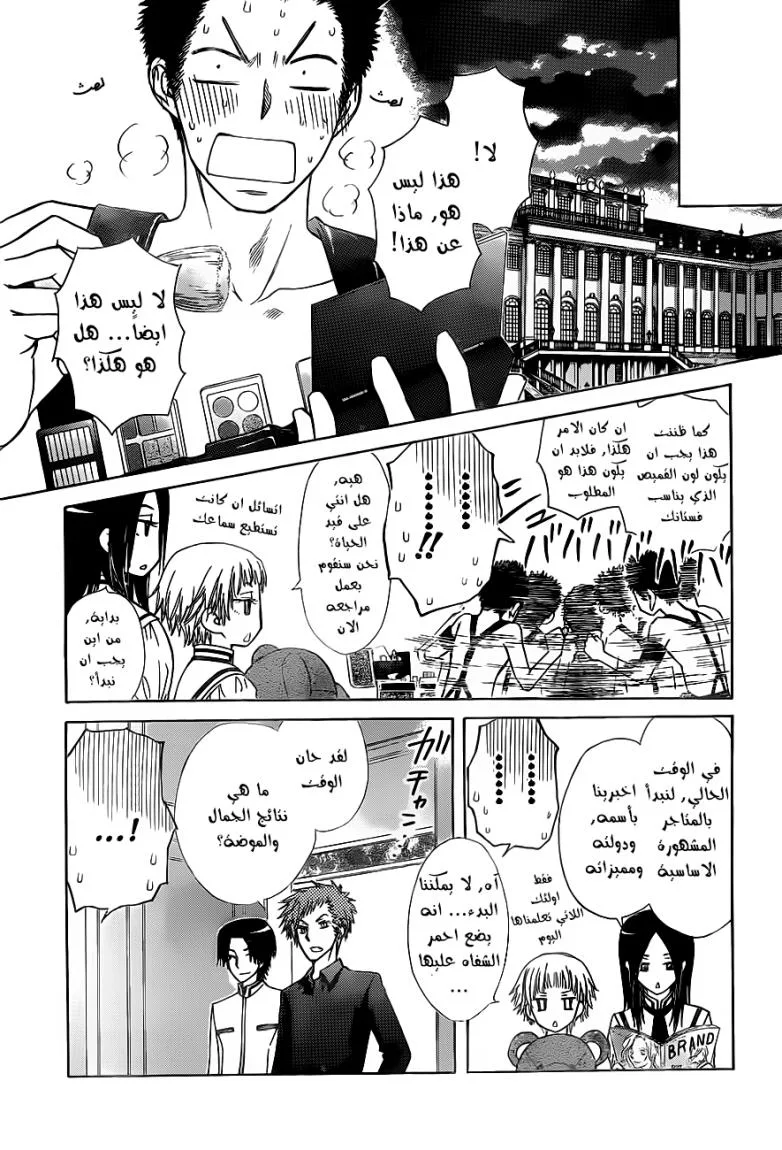 Read Kaichou wa Maid-sama! AR Manga Online