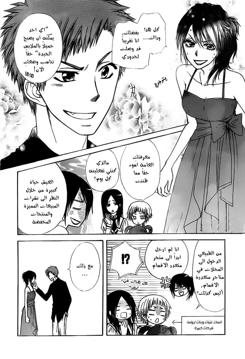 Read Kaichou wa Maid-sama! AR Manga Online