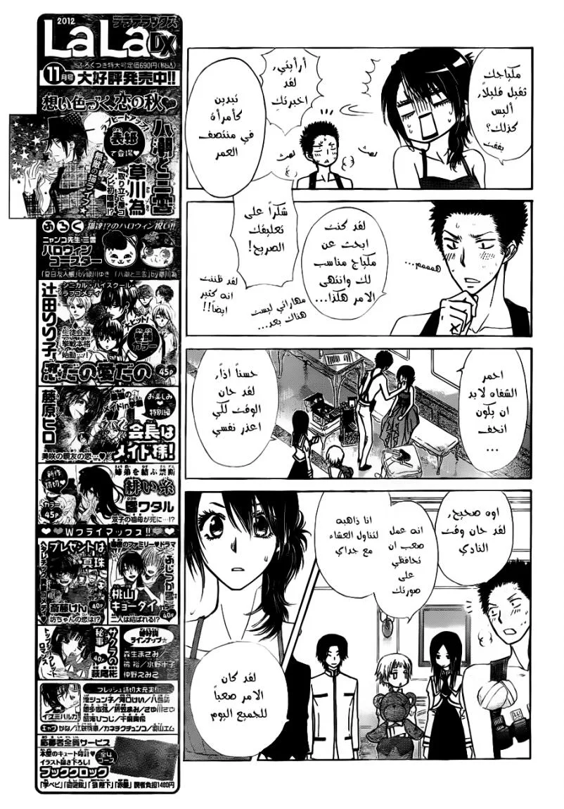 Read Kaichou wa Maid-sama! AR Manga Online