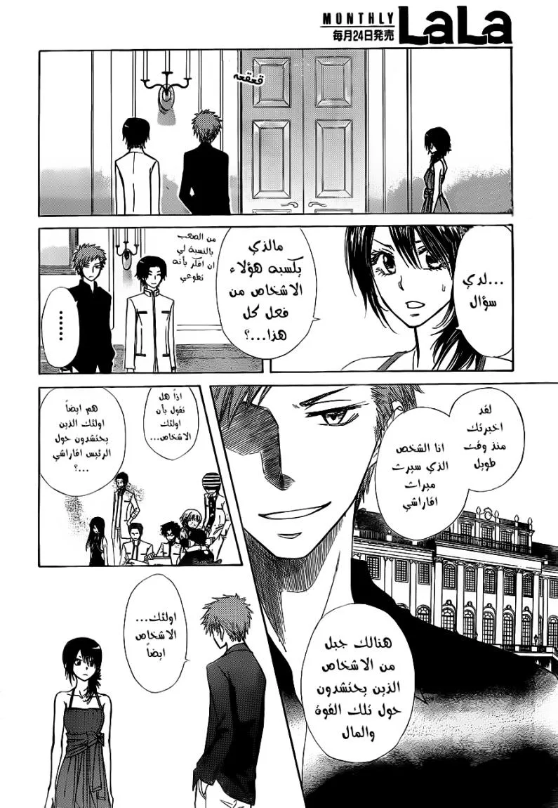 Read Kaichou wa Maid-sama! AR Manga Online