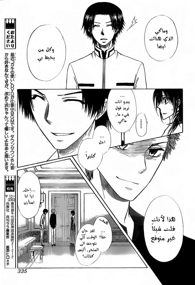 Read Kaichou wa Maid-sama! AR Manga Online