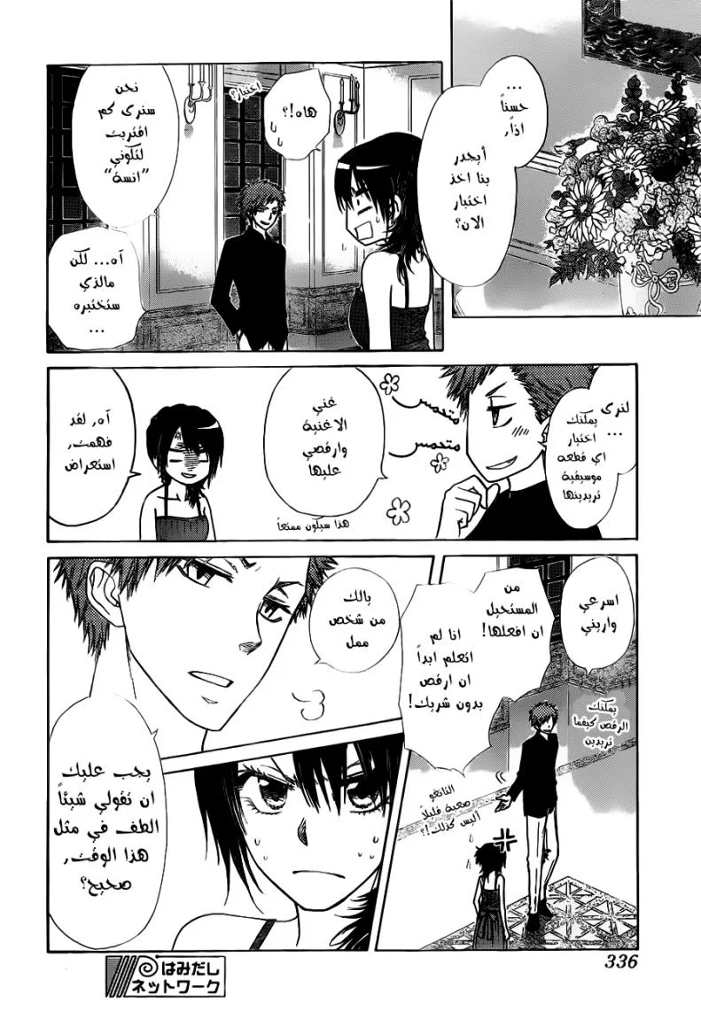 Read Kaichou wa Maid-sama! AR Manga Online