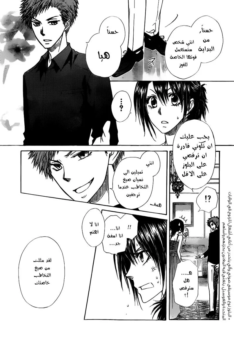 Read Kaichou wa Maid-sama! AR Manga Online