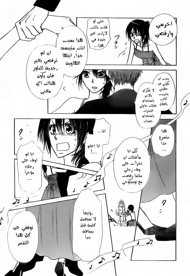Read Kaichou wa Maid-sama! AR Manga Online