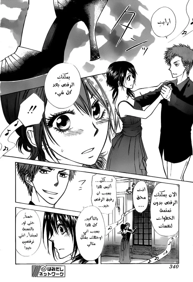 Read Kaichou wa Maid-sama! AR Manga Online