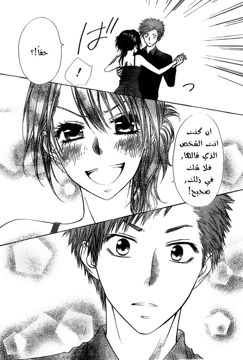Read Kaichou wa Maid-sama! AR Manga Online