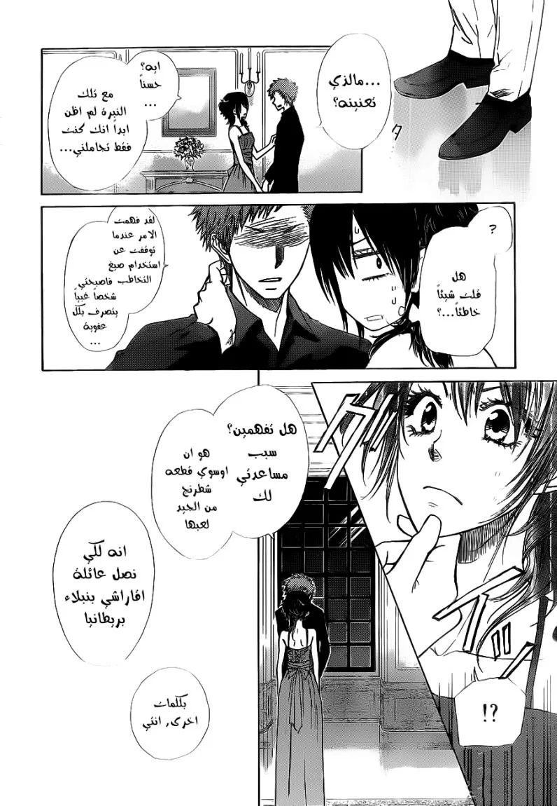 Read Kaichou wa Maid-sama! AR Manga Online