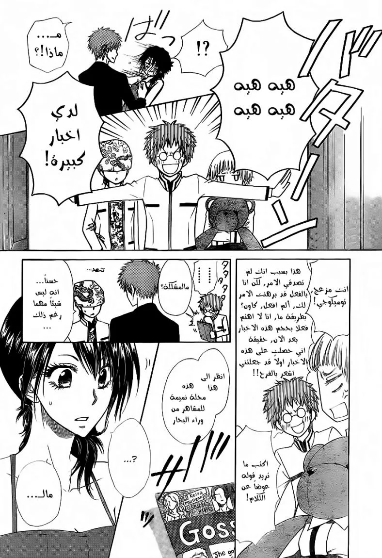 Read Kaichou wa Maid-sama! AR Manga Online