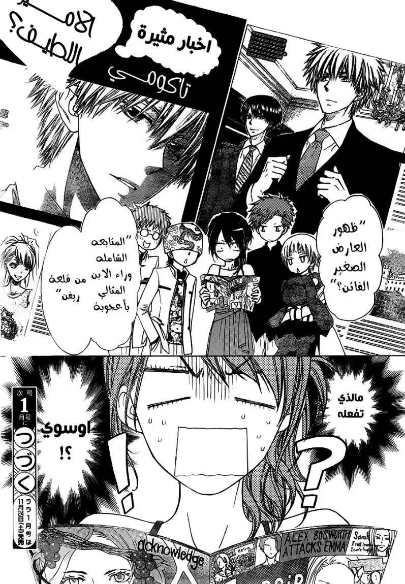 Read Kaichou wa Maid-sama! AR Manga Online