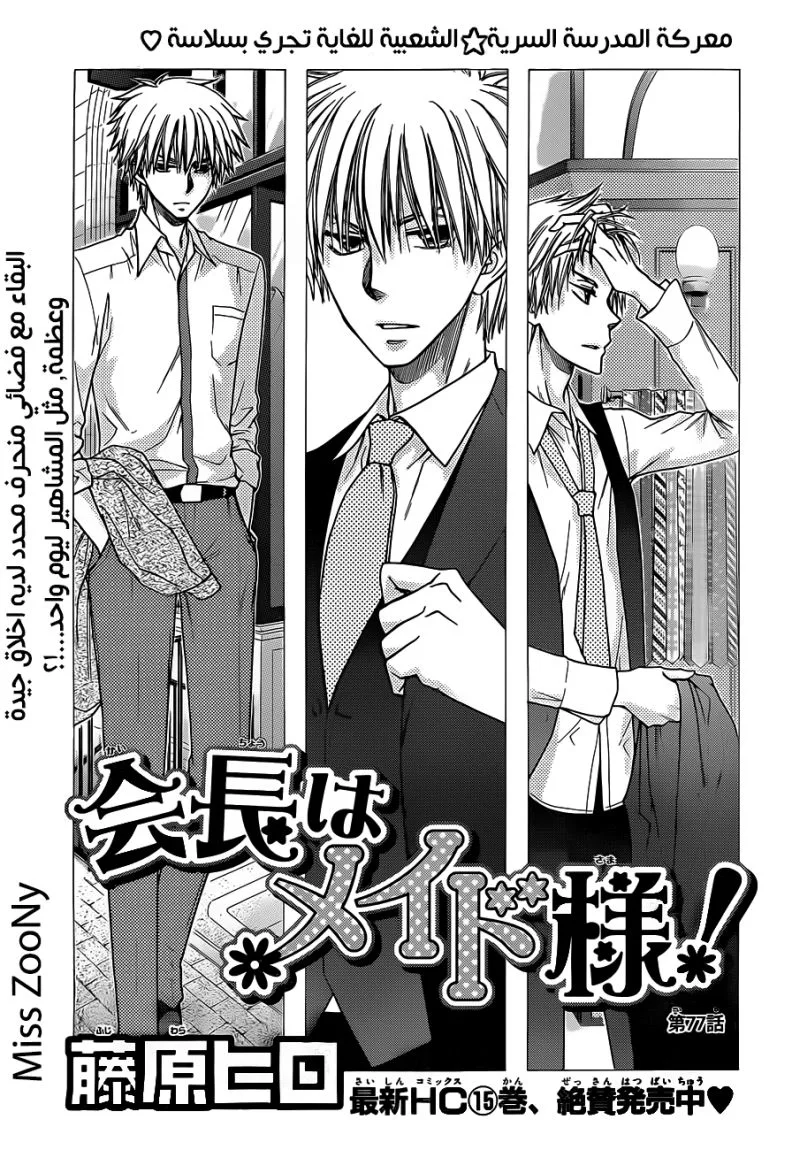Read Kaichou wa Maid-sama! AR Manga Online