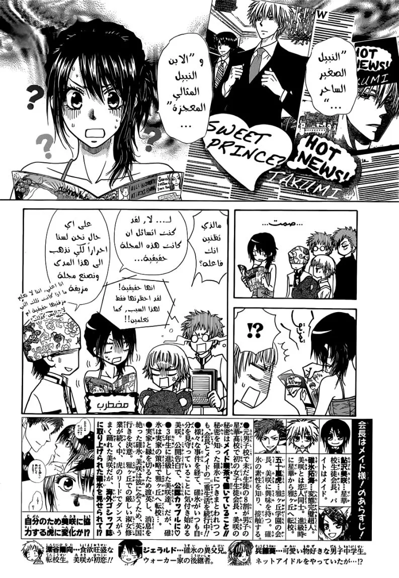 Read Kaichou wa Maid-sama! AR Manga Online