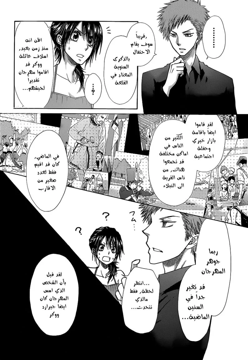 Read Kaichou wa Maid-sama! AR Manga Online