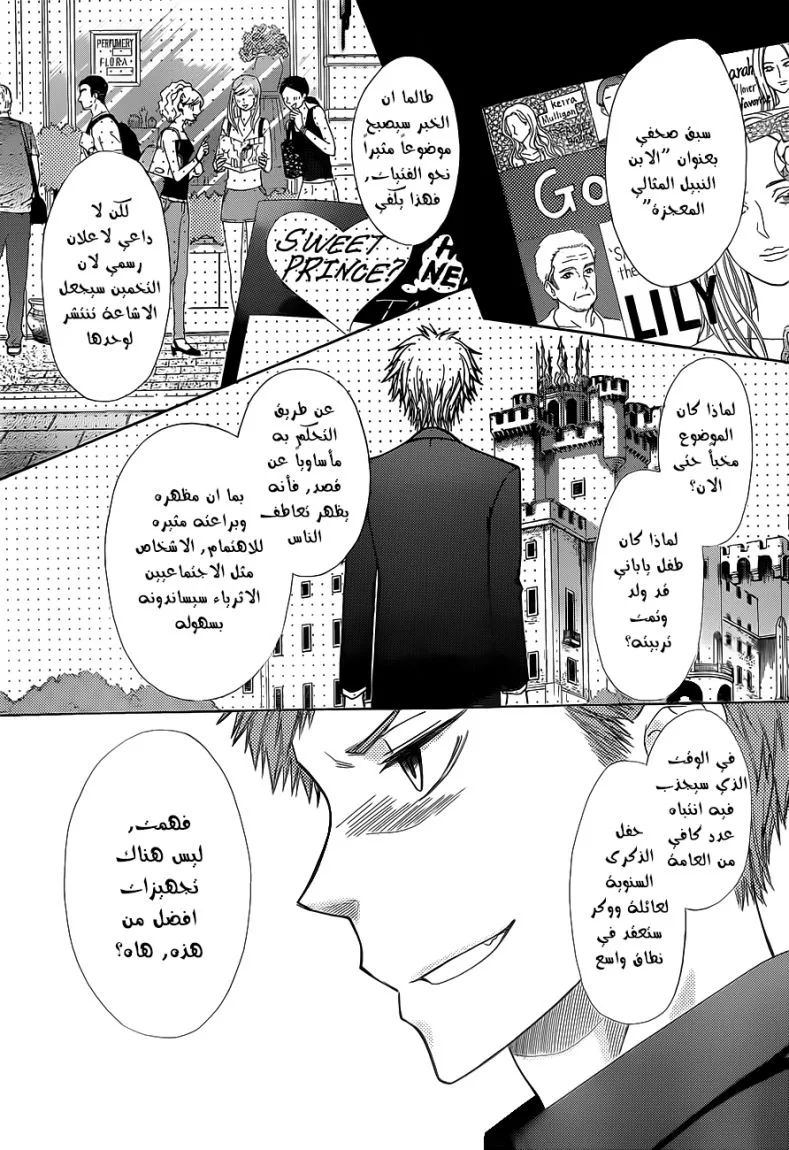 Read Kaichou wa Maid-sama! AR Manga Online