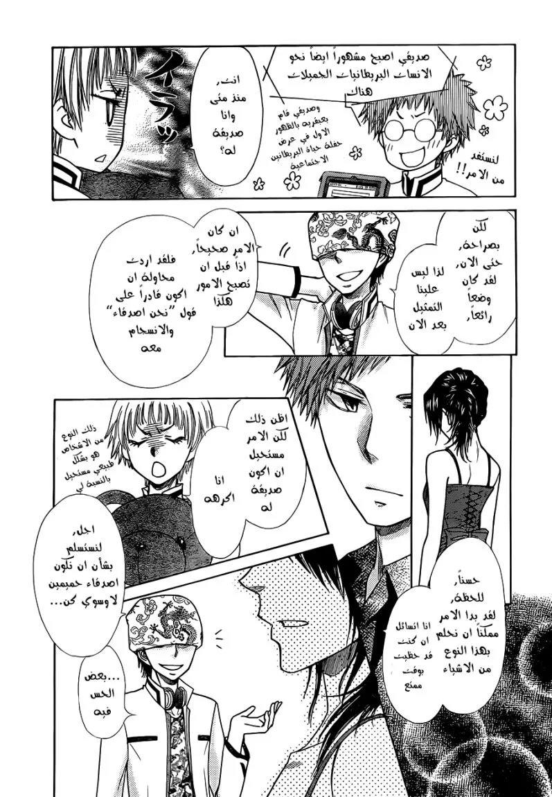 Read Kaichou wa Maid-sama! AR Manga Online