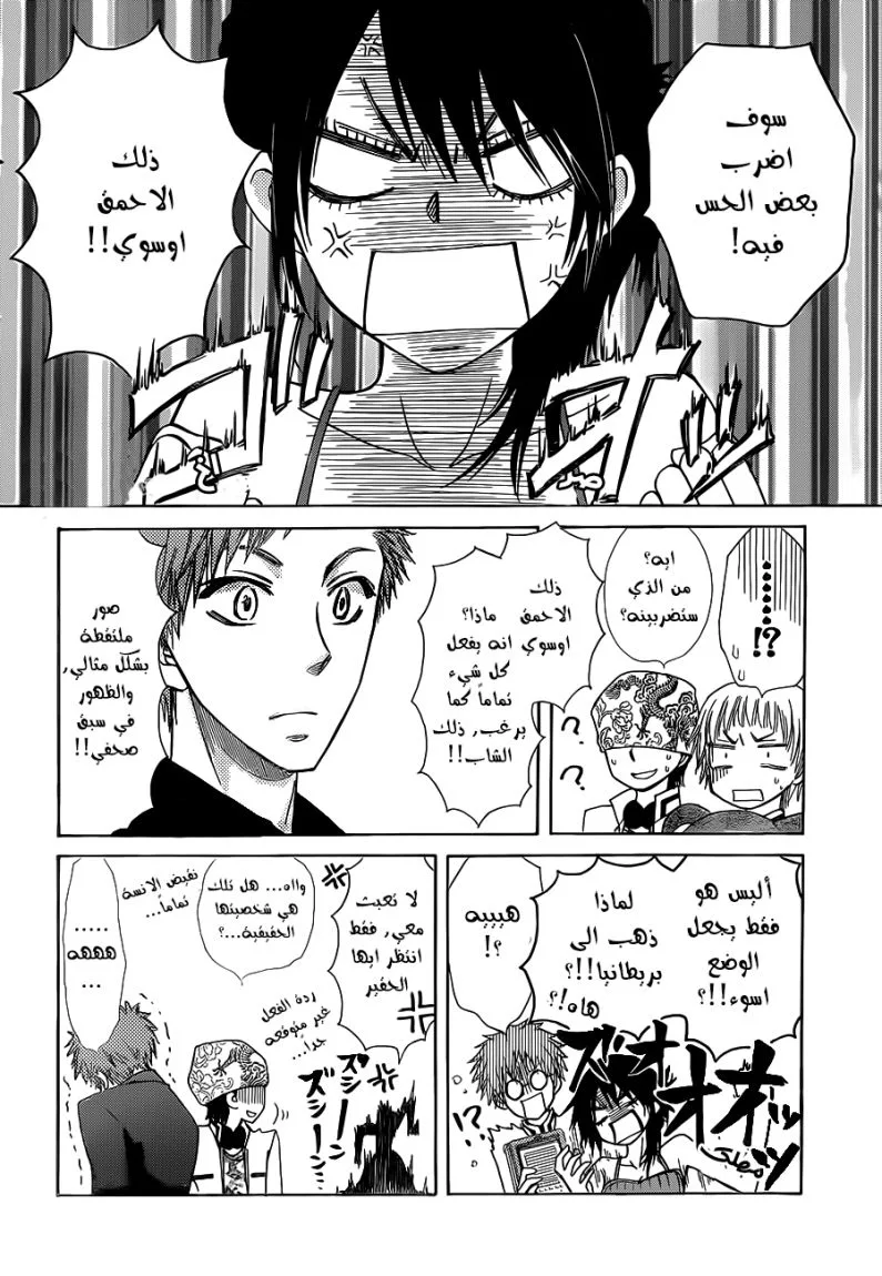 Read Kaichou wa Maid-sama! AR Manga Online