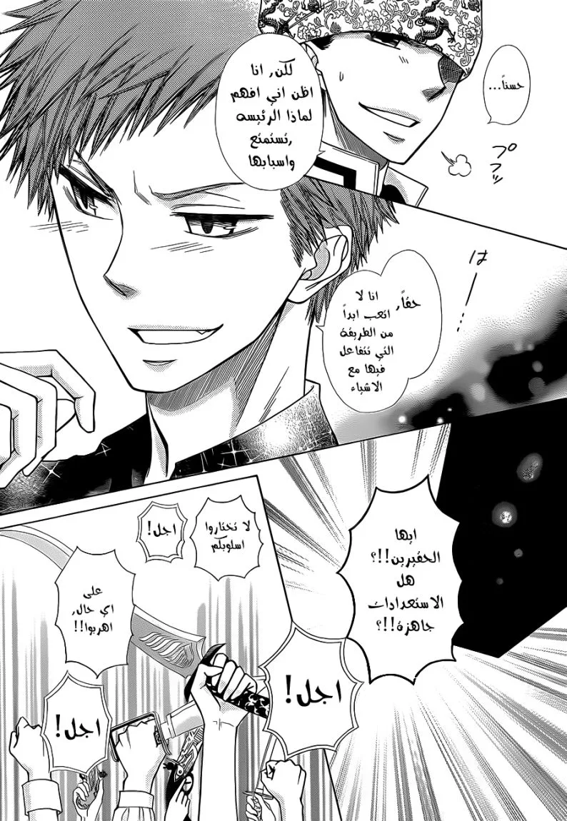 Read Kaichou wa Maid-sama! AR Manga Online