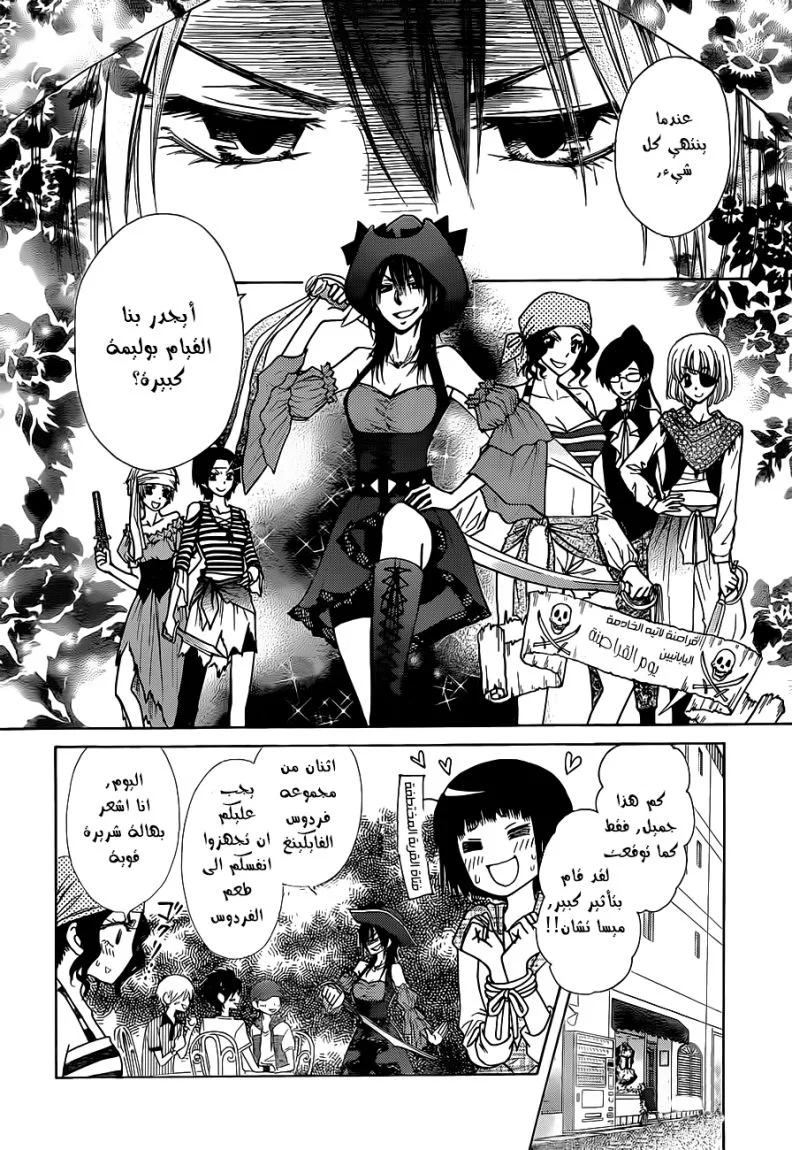 Read Kaichou wa Maid-sama! AR Manga Online