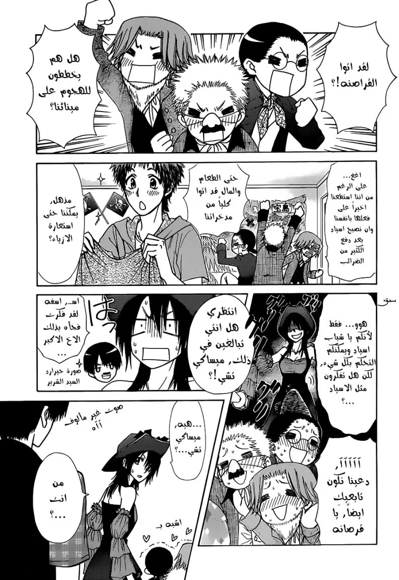 Read Kaichou wa Maid-sama! AR Manga Online