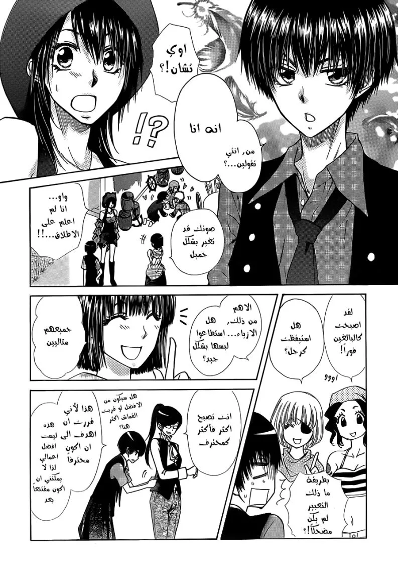 Read Kaichou wa Maid-sama! AR Manga Online