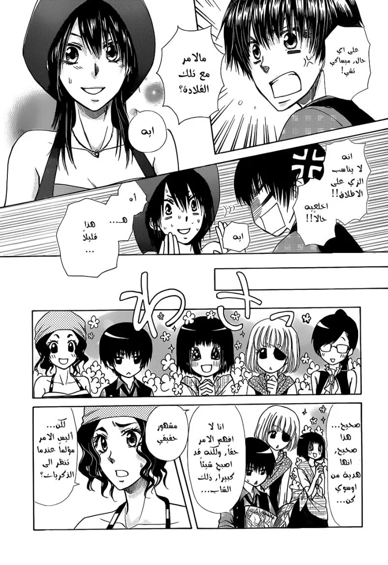 Read Kaichou wa Maid-sama! AR Manga Online