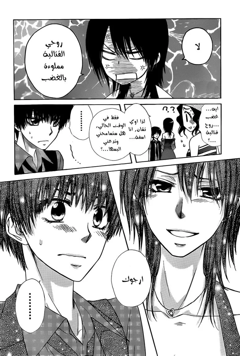 Read Kaichou wa Maid-sama! AR Manga Online