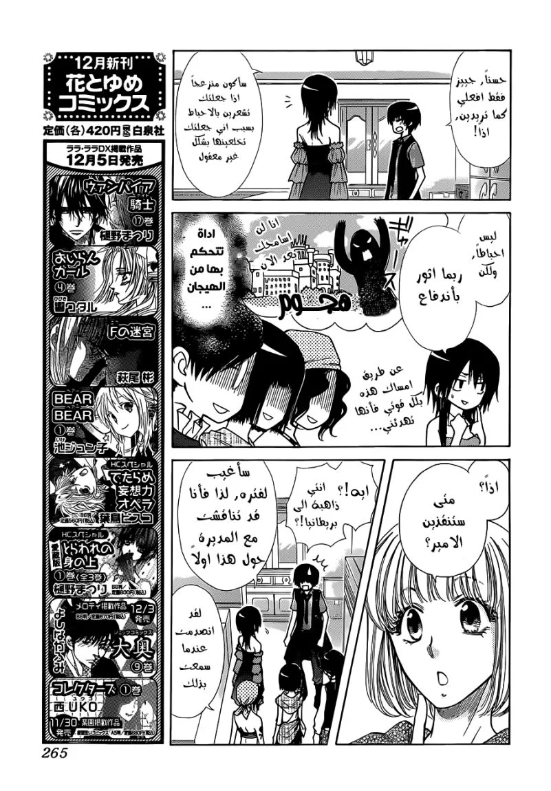 Read Kaichou wa Maid-sama! AR Manga Online