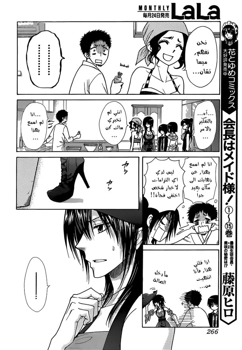 Read Kaichou wa Maid-sama! AR Manga Online