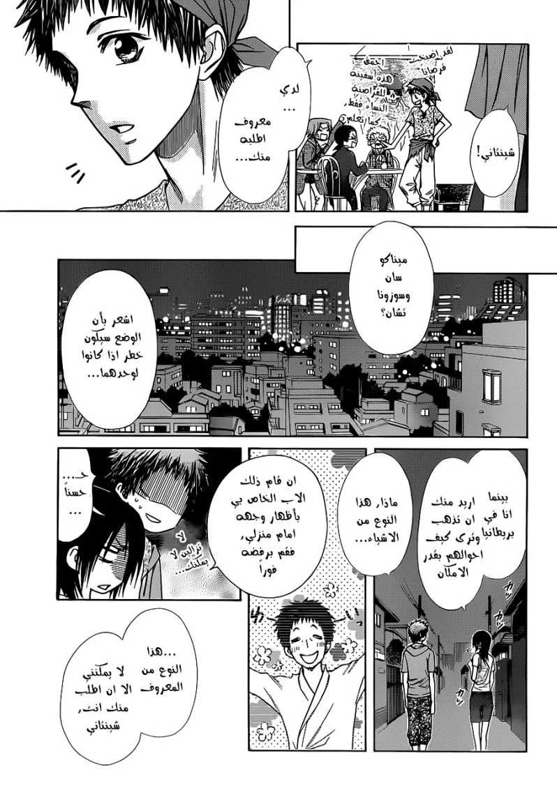 Read Kaichou wa Maid-sama! AR Manga Online