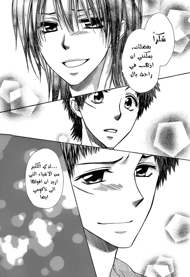 Read Kaichou wa Maid-sama! AR Manga Online