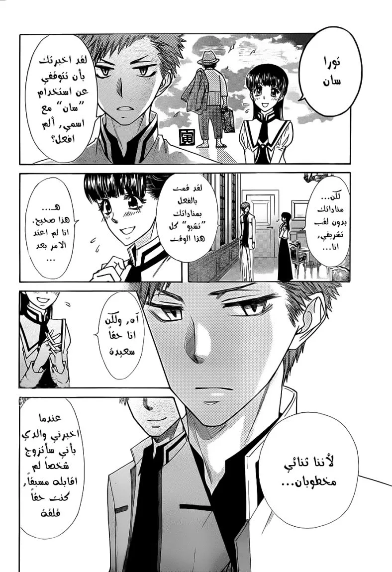 Read Kaichou wa Maid-sama! AR Manga Online