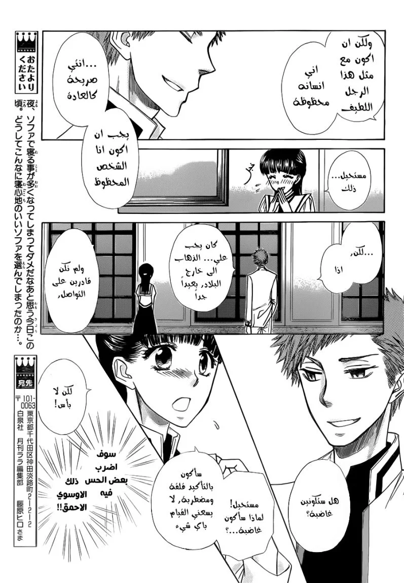 Read Kaichou wa Maid-sama! AR Manga Online