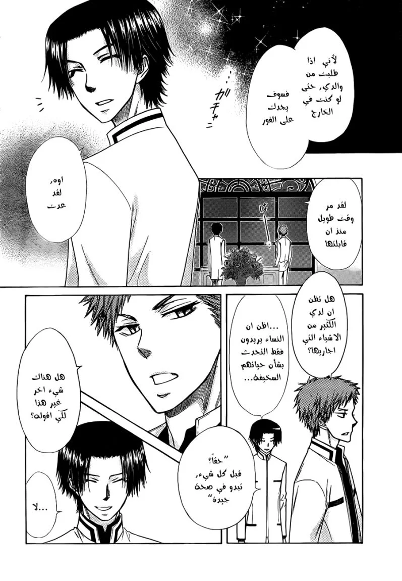 Read Kaichou wa Maid-sama! AR Manga Online