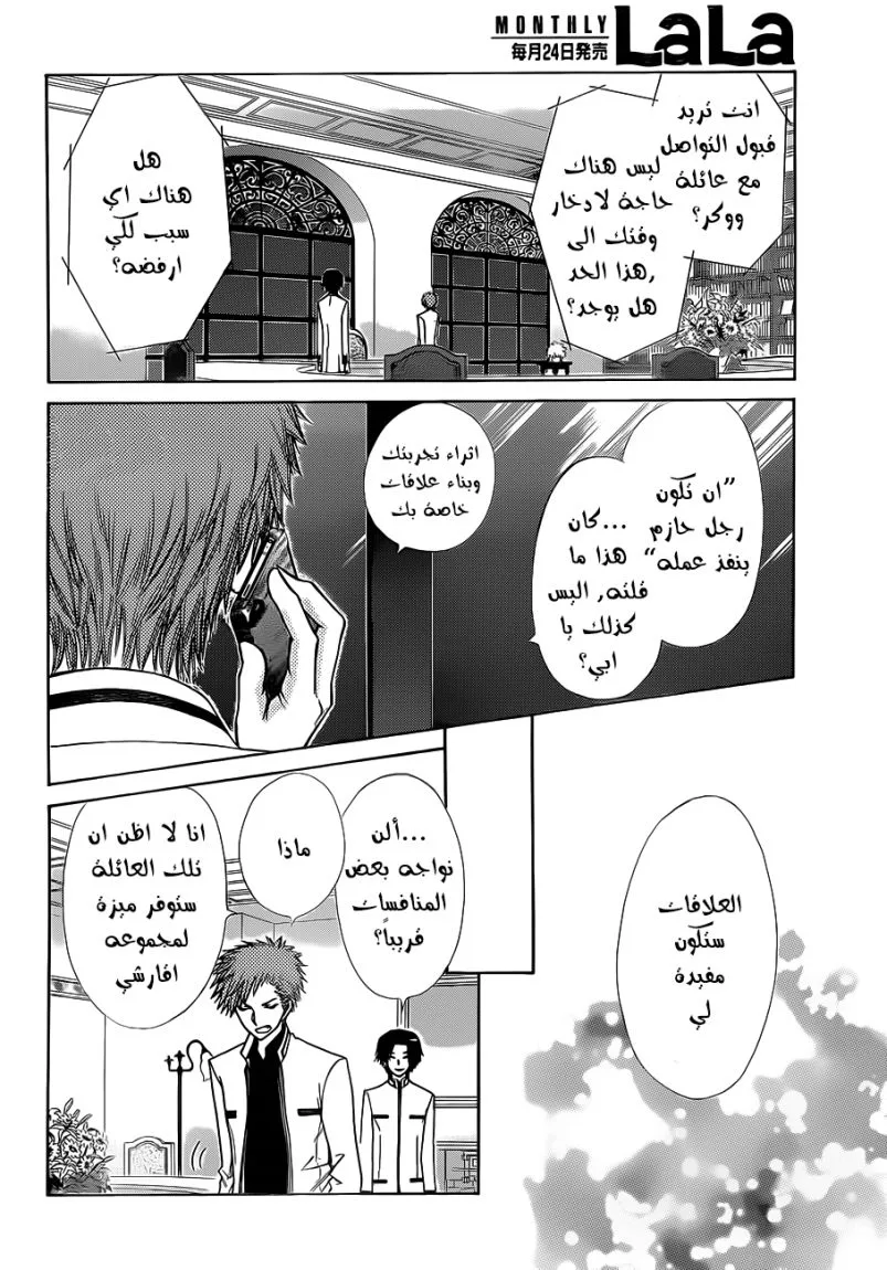 Read Kaichou wa Maid-sama! AR Manga Online