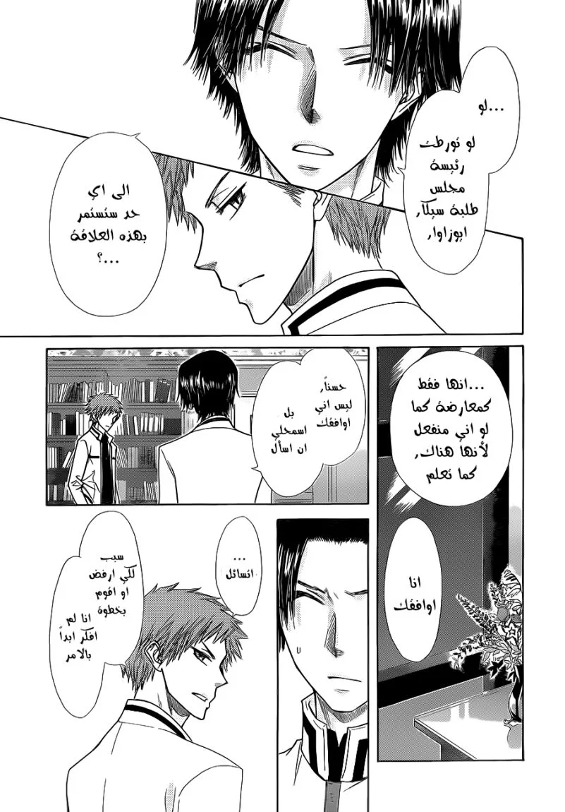 Read Kaichou wa Maid-sama! AR Manga Online