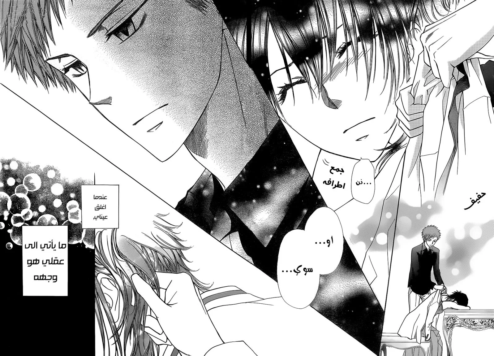 Read Kaichou wa Maid-sama! AR Manga Online